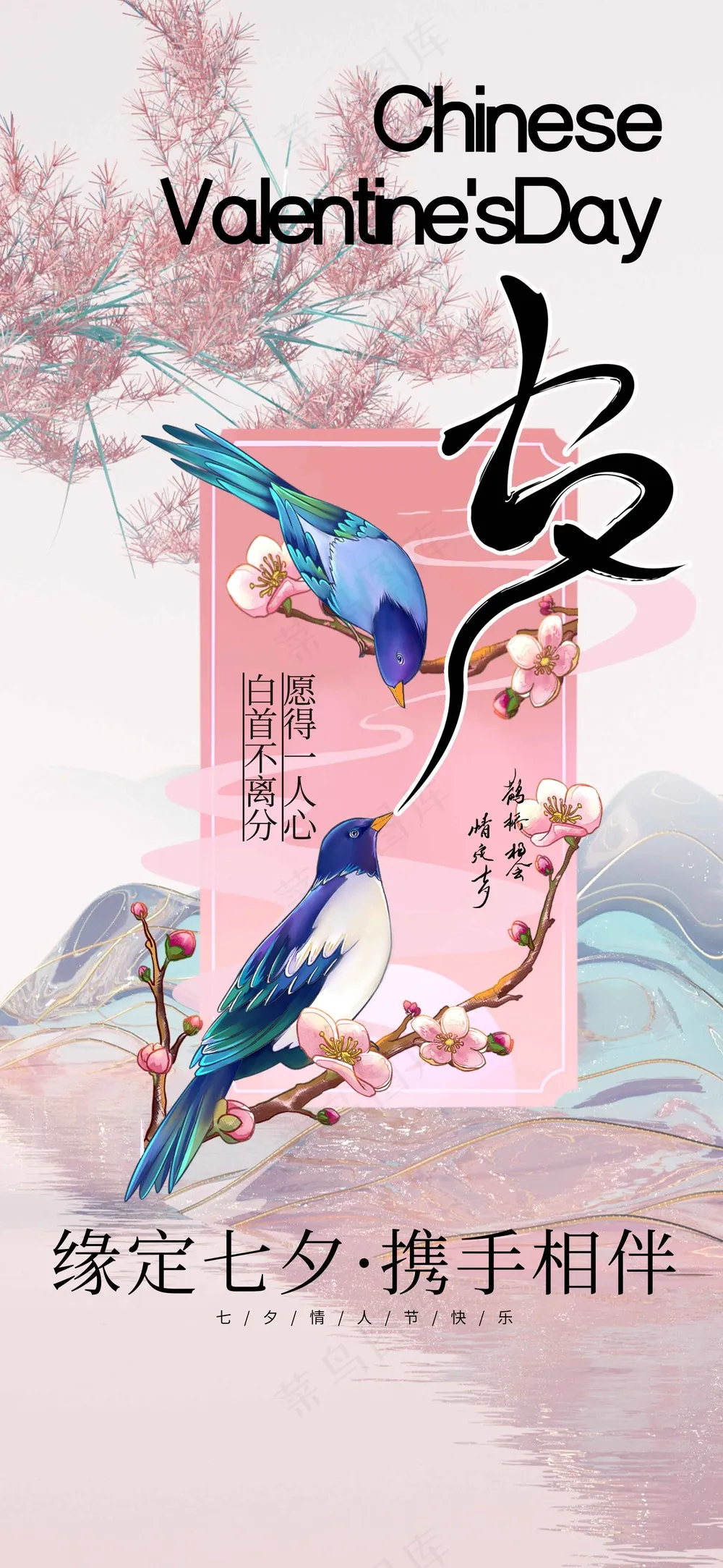 七夕情人节节日活动海报