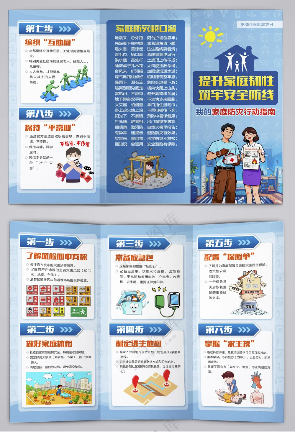我的家庭防灾行动指南三折页