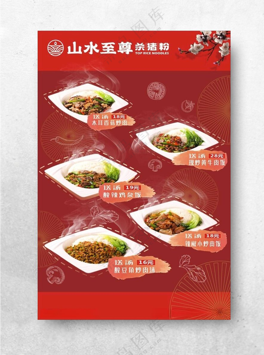 杀猪粉猪杂汤粉湖南米粉海报