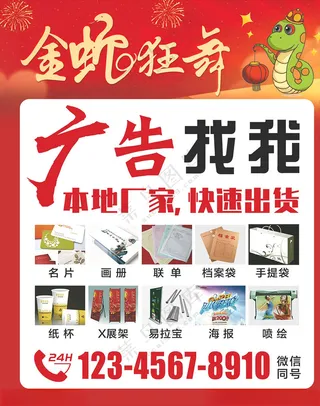 蛇年生肖祝福海报模板新年广告公司