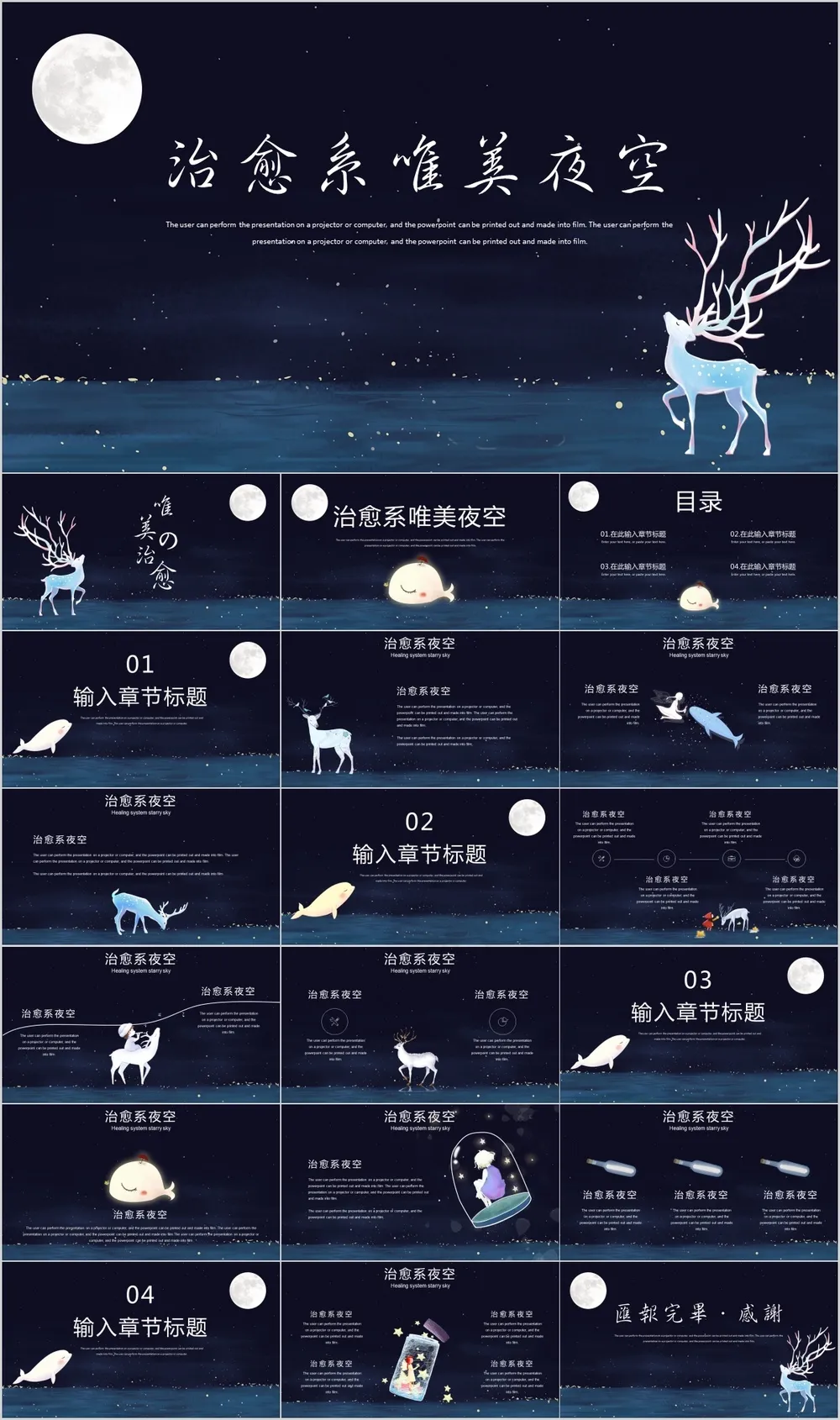 黑色治愈系唯美夜空ppt