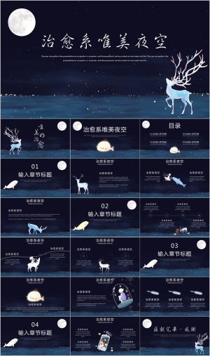 黑色治愈系唯美夜空ppt预览图