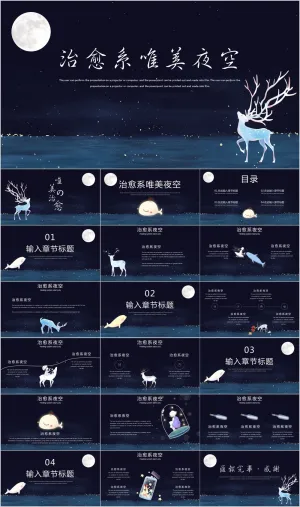 黑色治愈系唯美夜空ppt预览图