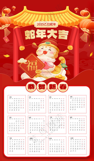 2025年蛇年国潮新年挂历海报贺新年海报PSD