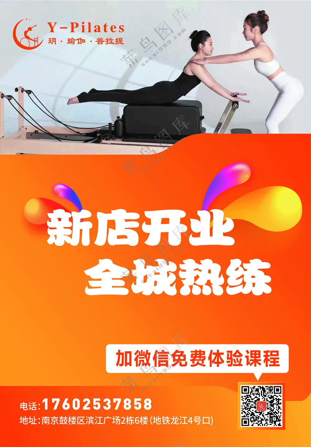 普拉提宣传单