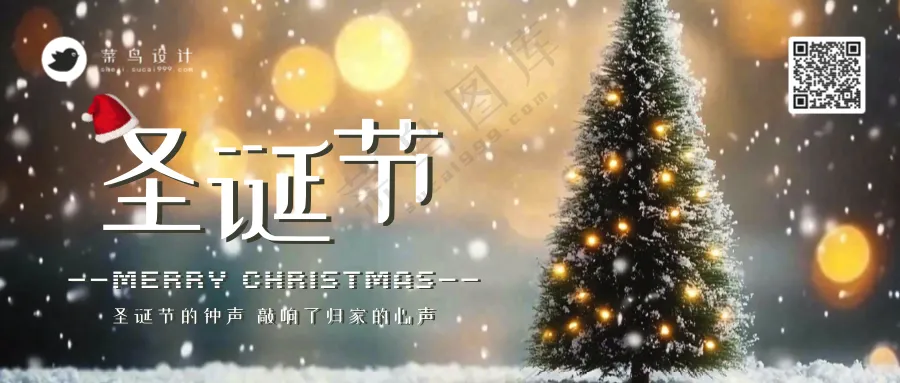 圣诞节公众号首图