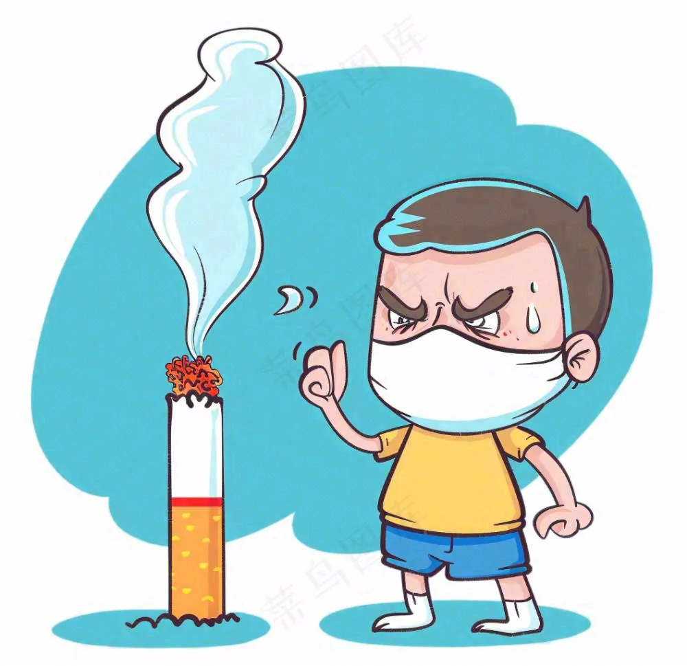 吸烟有害健康禁烟创意插画免抠