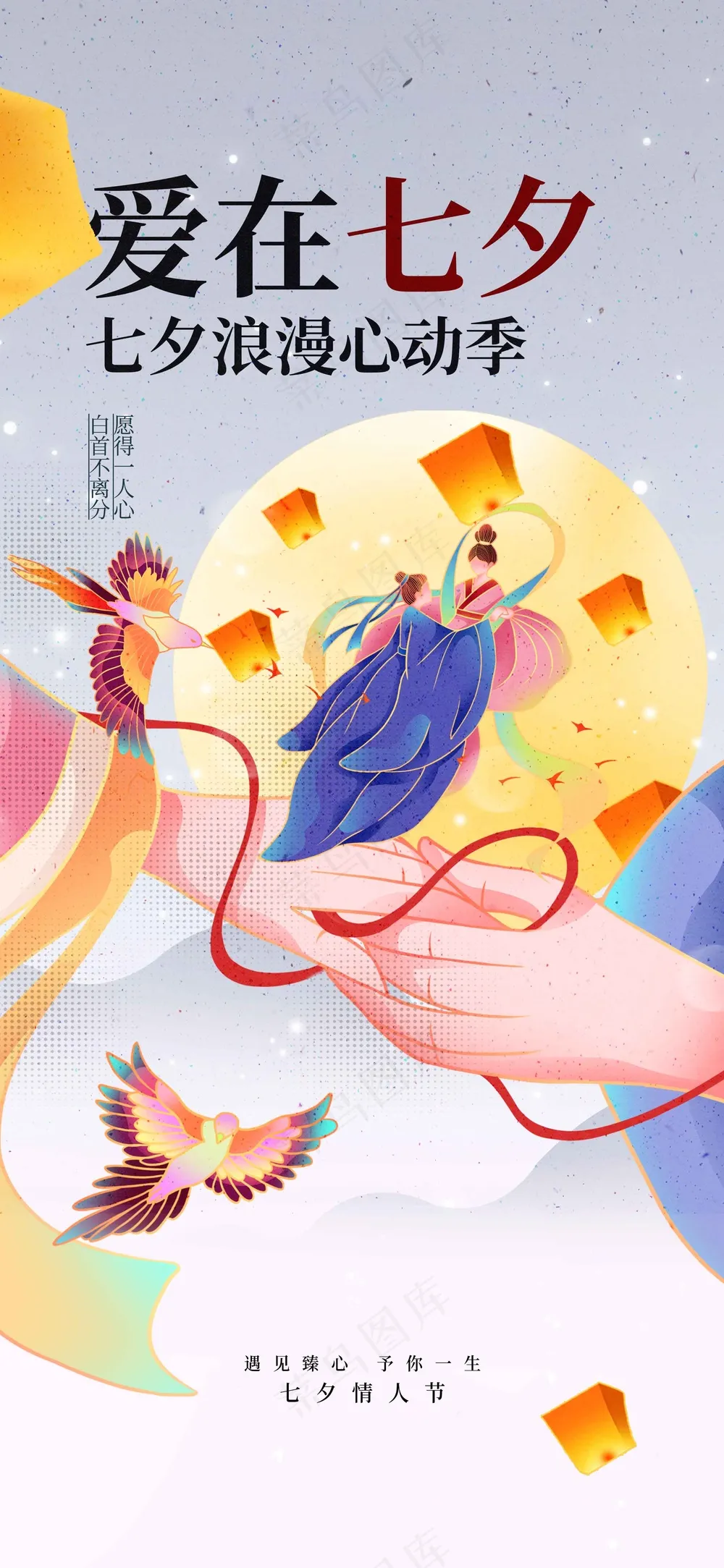 七夕节日传统活动海报