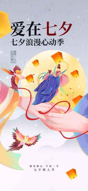 七夕节日传统活动海报