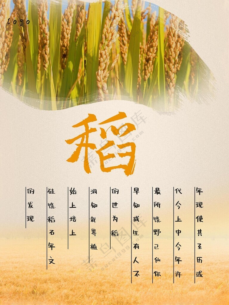 稻谷农产品挂图稻谷节海报
