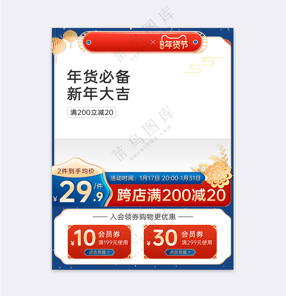 年货节蓝色中国风促销主图模板