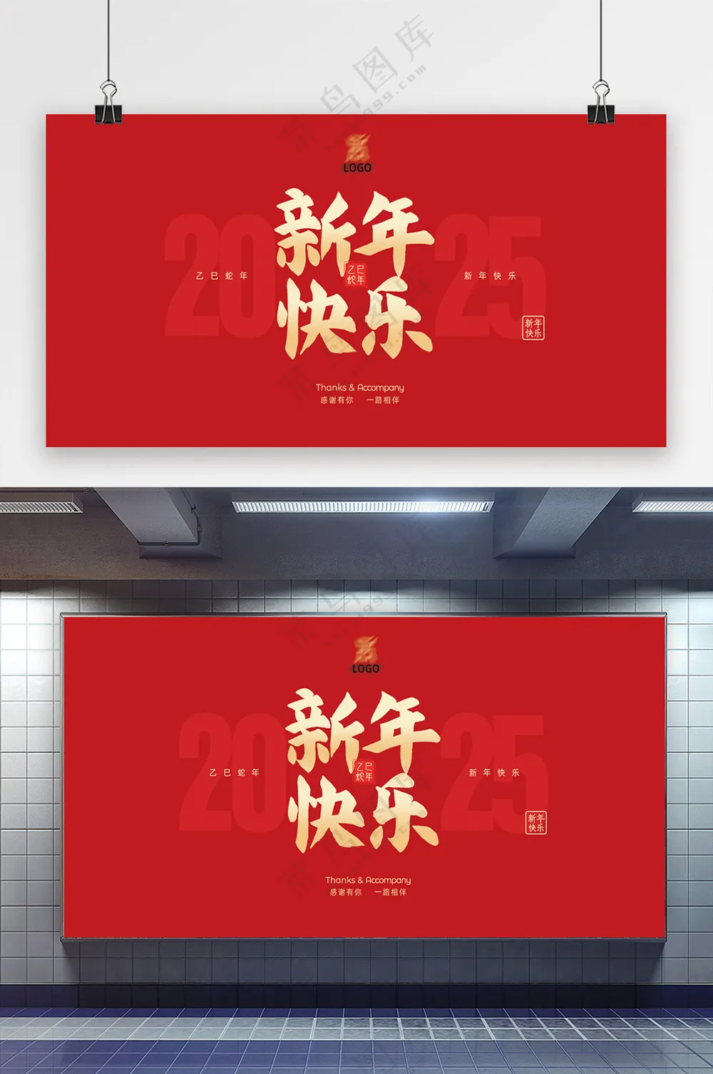 热闹新年展板图片