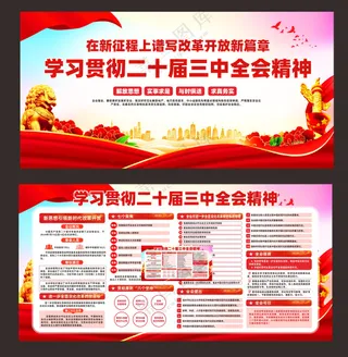 二十三届三中全会