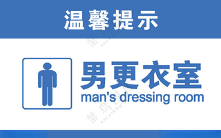 温馨提示提示挂牌广告设计