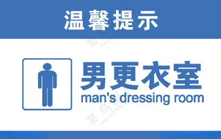 温馨提示提示挂牌广告设计