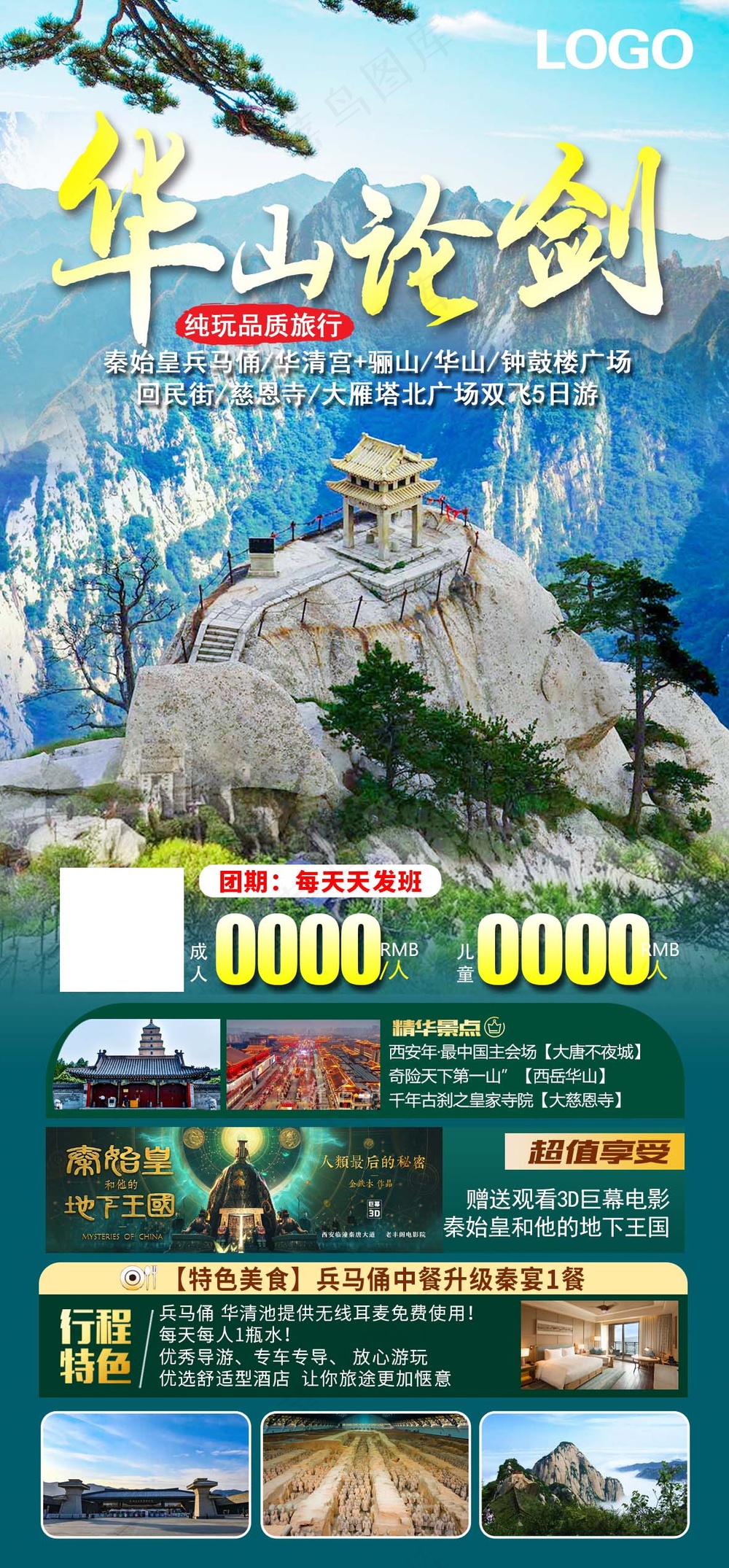 华山旅游  华山论剑 华山 旅游