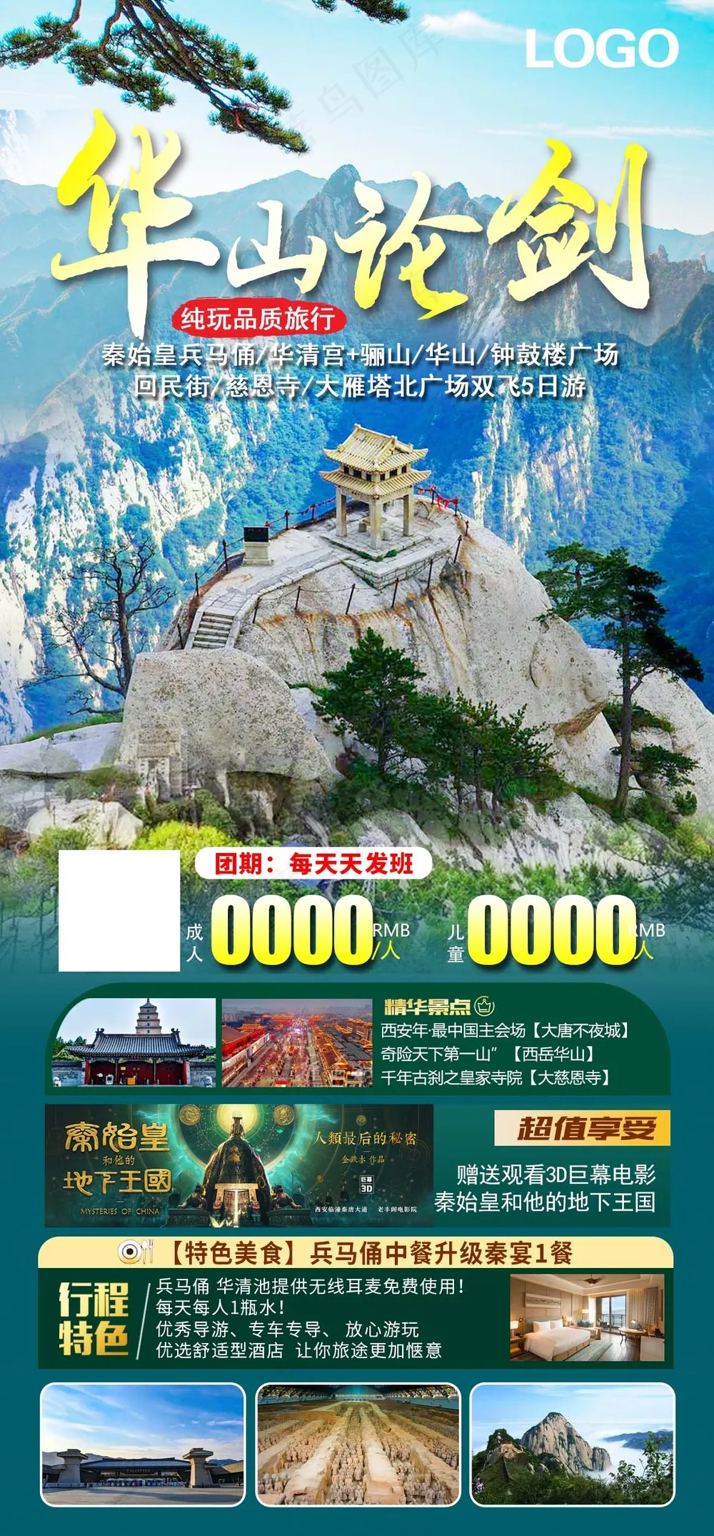 华山旅游  华山论剑 华山 旅游