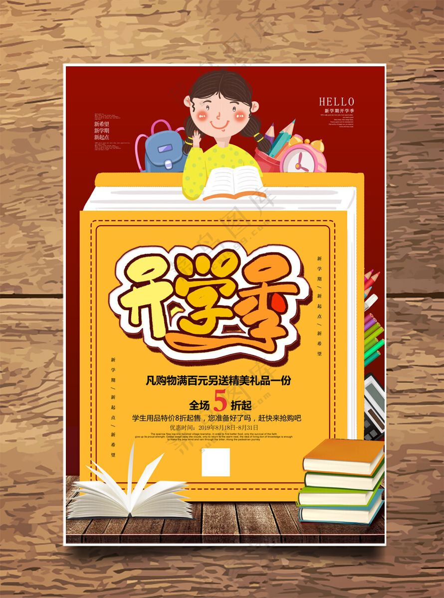 开学季 图片