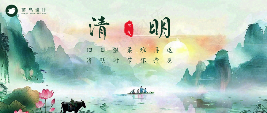 清明公众号首图