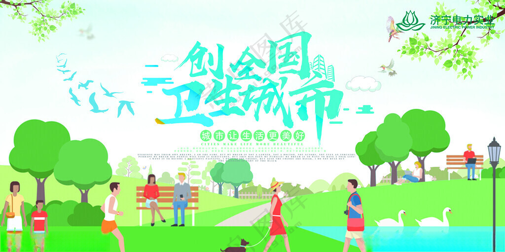 卫生城市文明城市低碳