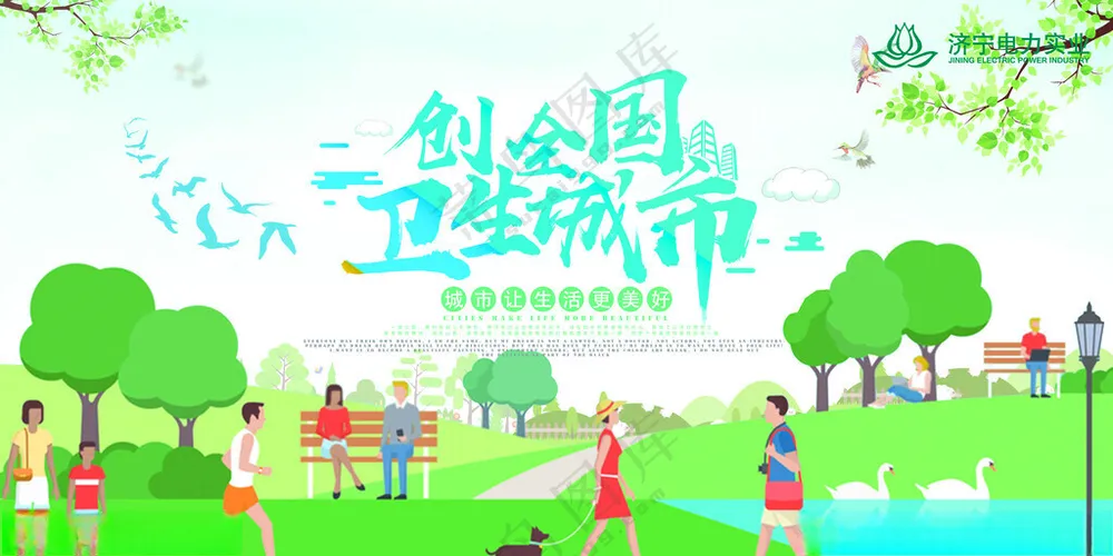 卫生城市文明城市低碳