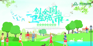 卫生城市文明城市低碳