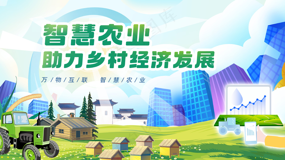 智慧农业助力乡村经济发展背景板