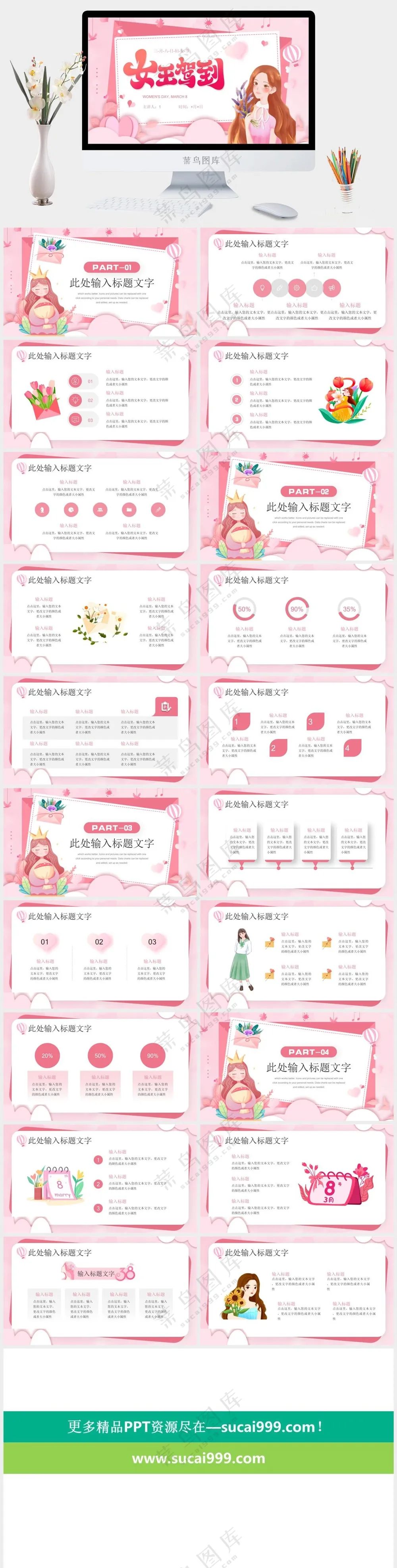 创意三八女神节妇女节PPT 