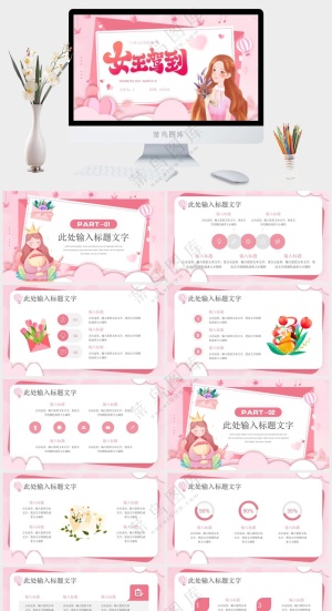 创意三八女神节妇女节PPT预览图