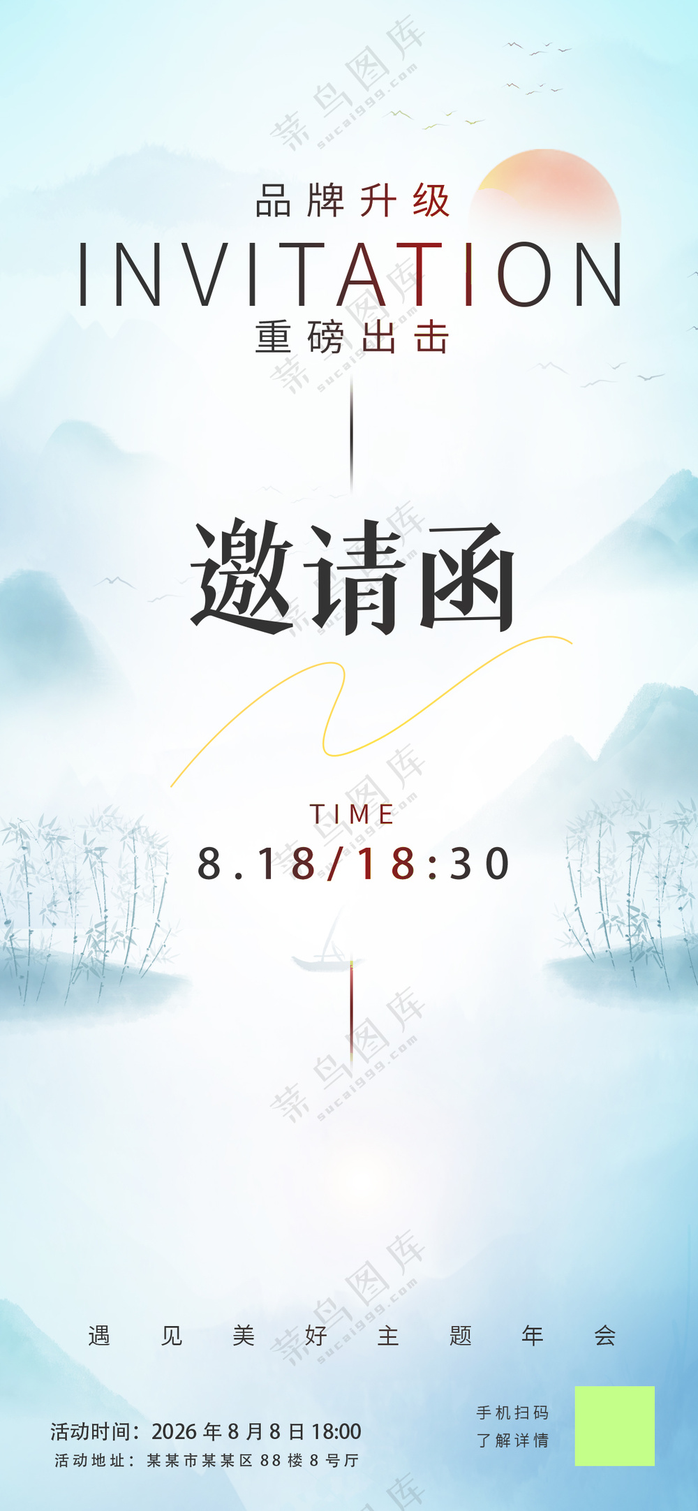 小清新风格高端雅致大会邀请函