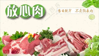 鲜猪肉设计广告设计海报