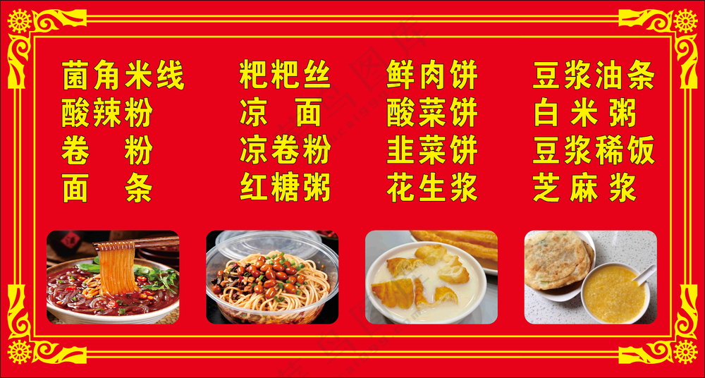 早点小吃价目表
