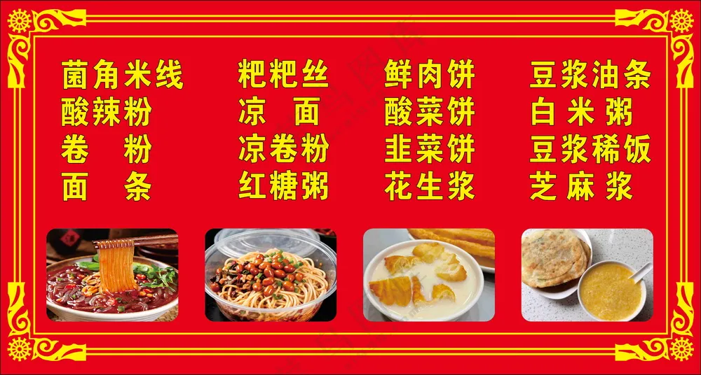 早点小吃价目表