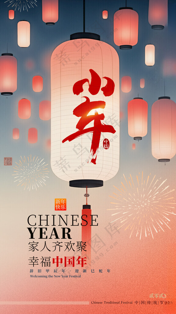 蛇年创意插画灯笼海报