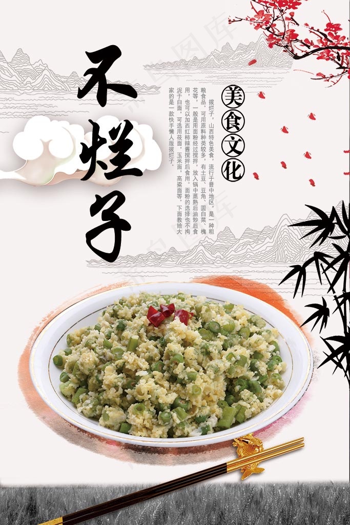 传统美食  不烂子
