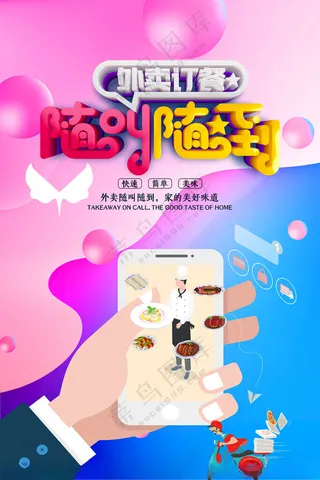 跑腿同城速递全称送海报