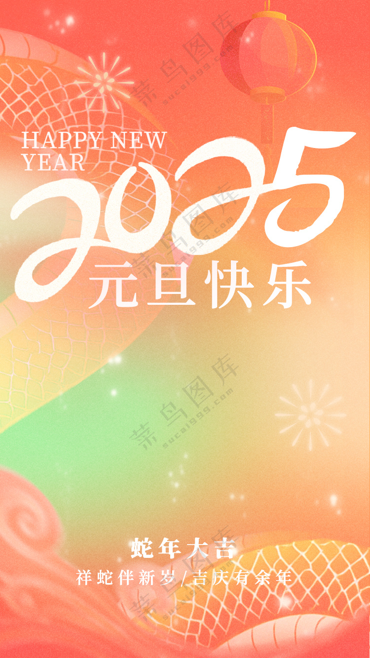 元旦节海报