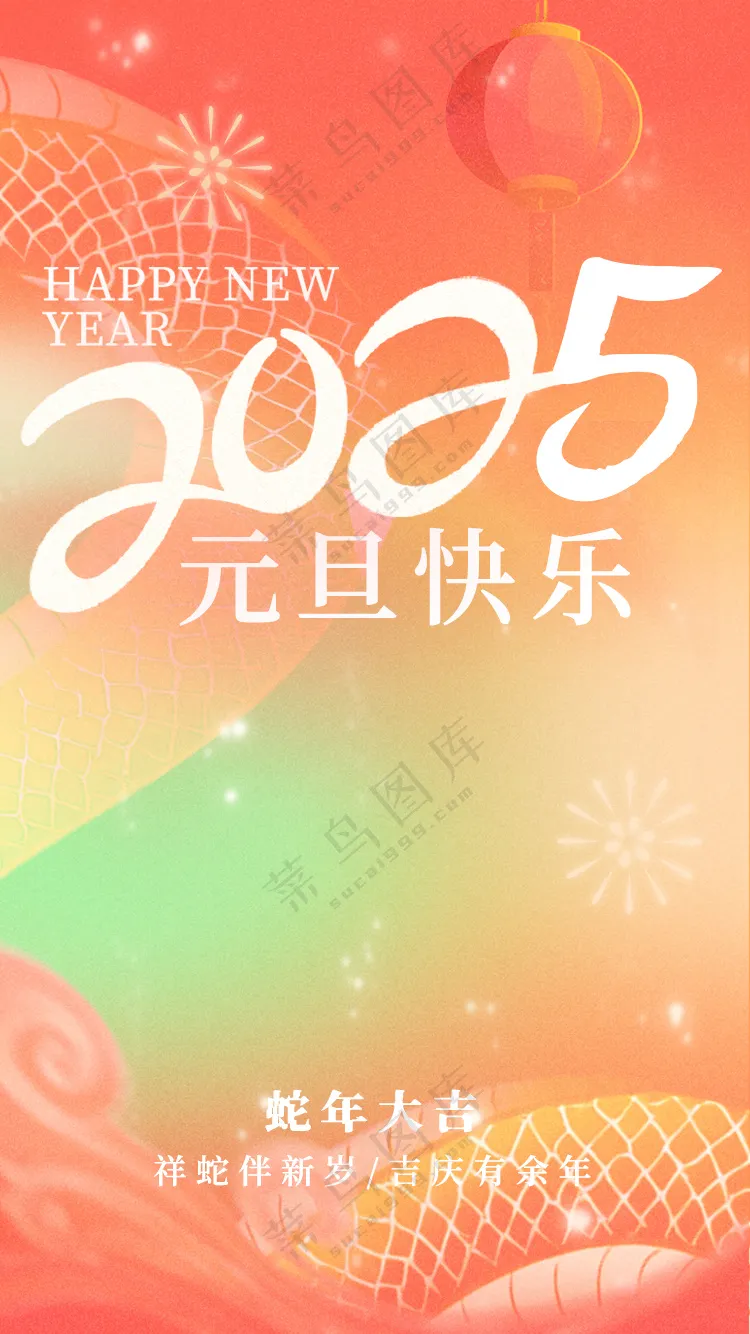 元旦节海报