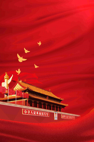 红色大气华丽党建建党喜庆庆祝国庆背景