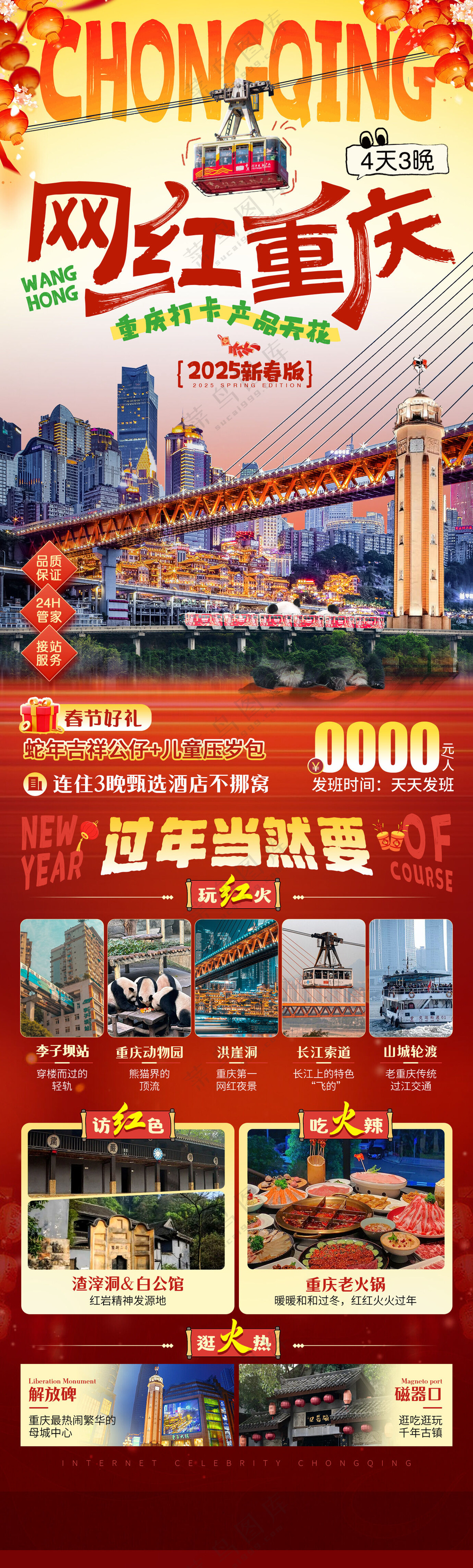 红色喜庆蛇年春节旅游海报