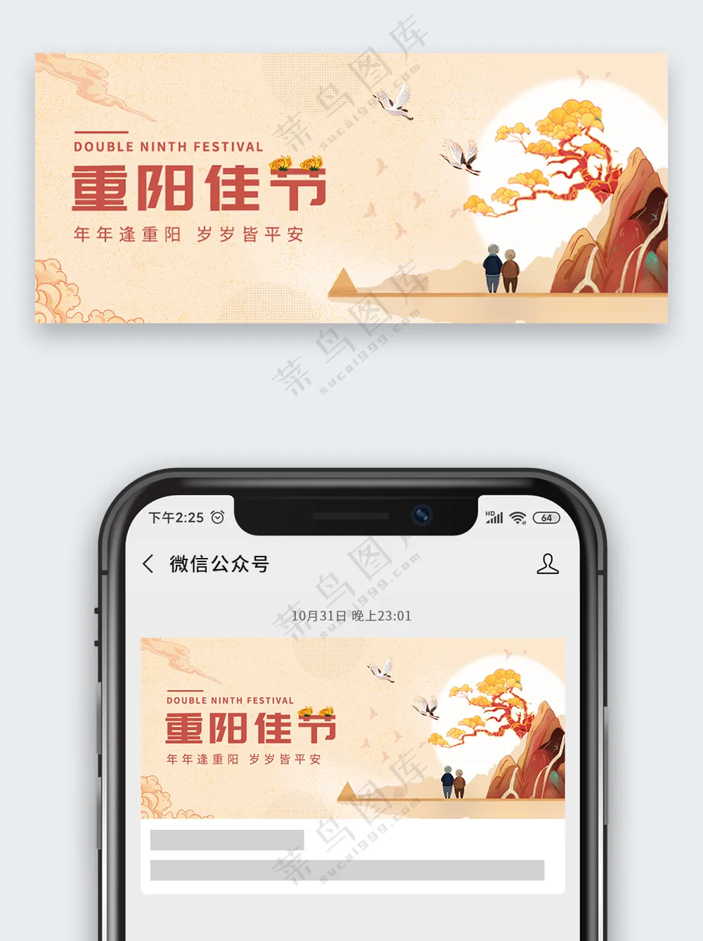 重阳佳节公众号首图老人登高封面