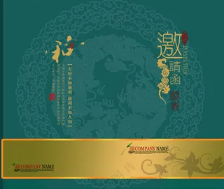 邀请函新年邀请函节日邀请函