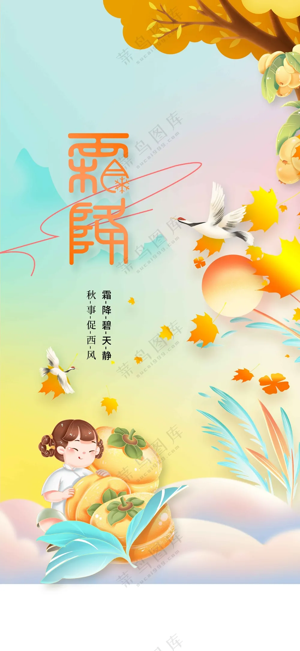 霜降节气传统海报