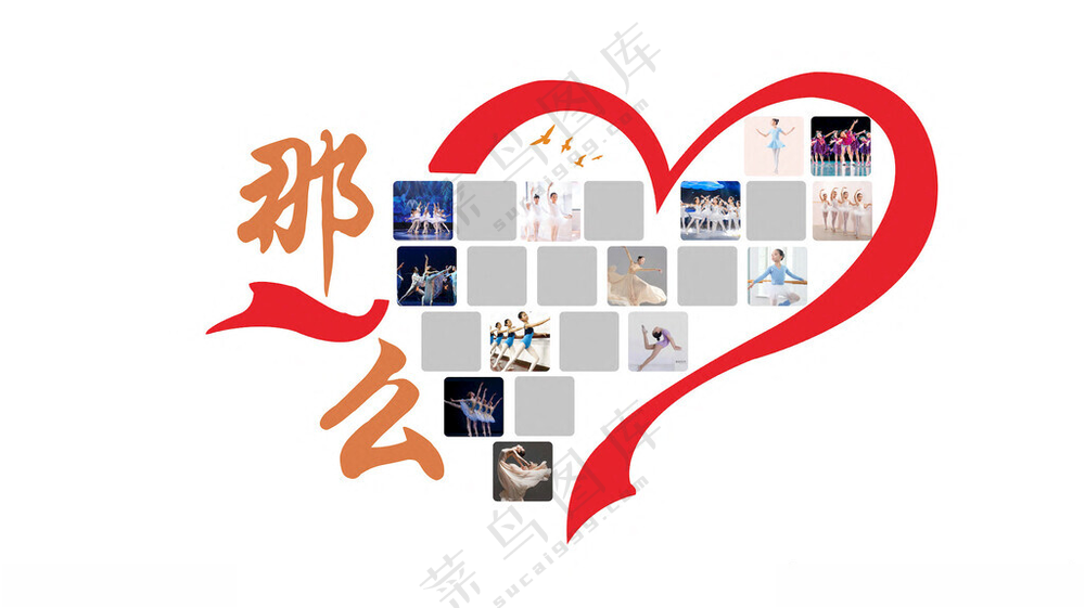 爱心照片墙广告设计AI