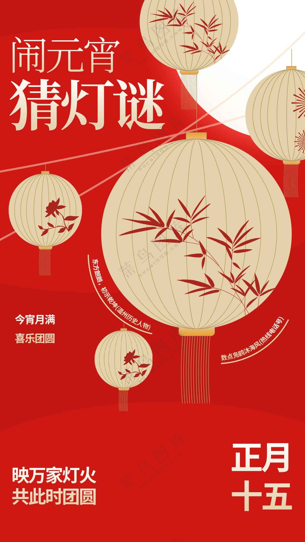 元宵节节日复古活动海报