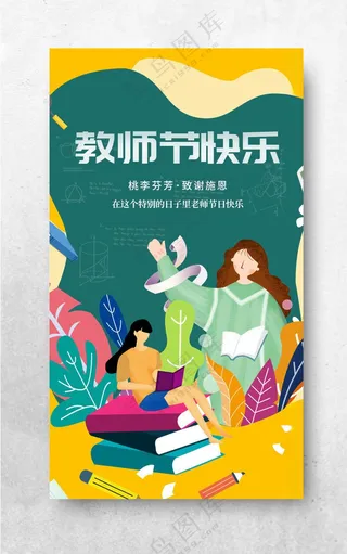 教师节海报          教师节宣传教师节素材