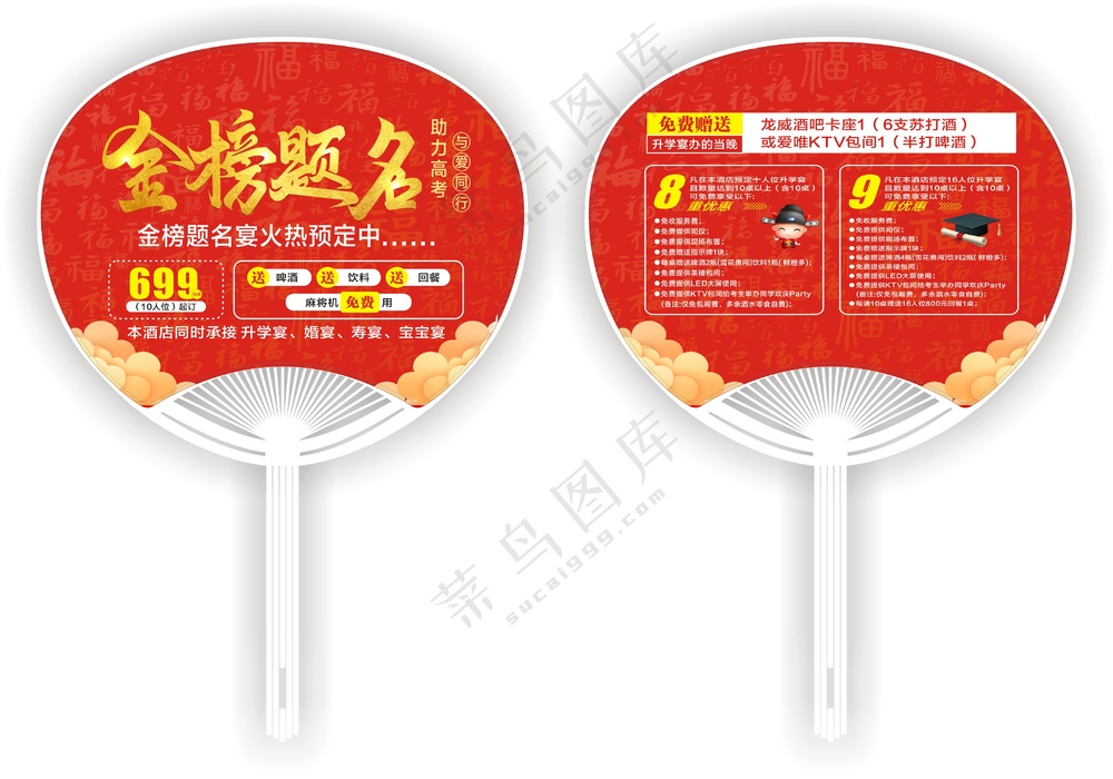 红色喜庆金榜题名扇子