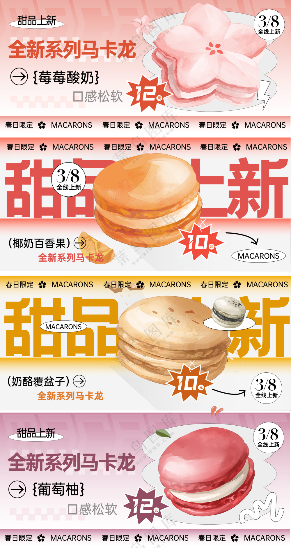 马卡龙店招 四组图片