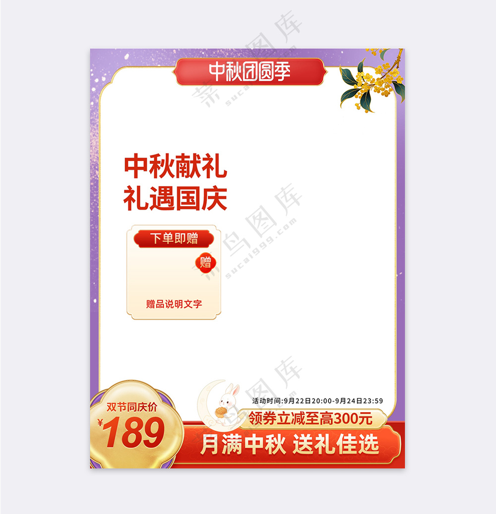 中秋国庆双节中式国潮风大促直通车主图