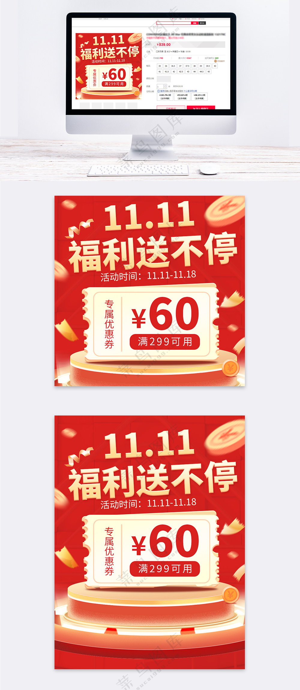 双十一豪礼送不停购物优惠券红色主图